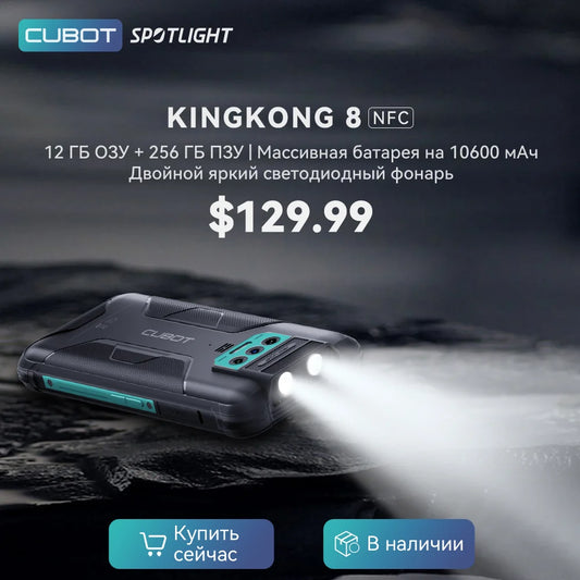 Cubot King Kong 8, Waterproof IP68/IP69K, 12GB RAM (6GB+6GB), 256GB ROM, NFC, 10600mAh Massive Battery, Octa-core, Add to Cart